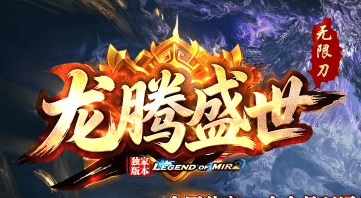 传奇发布网新开服